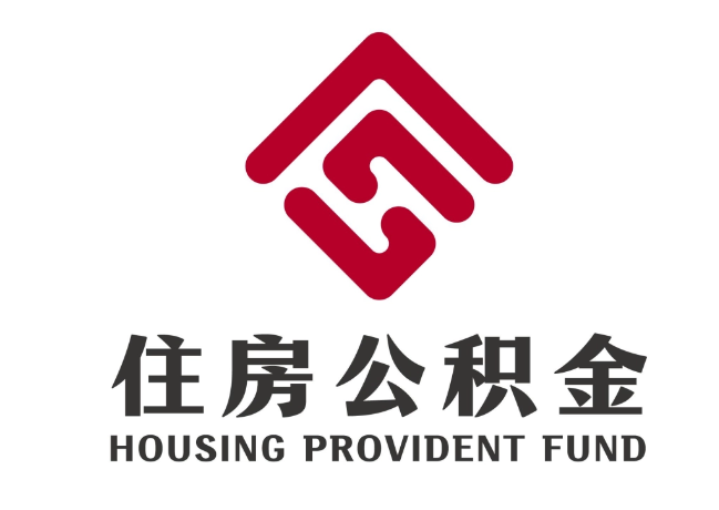 桓仁住房公积金代提